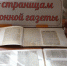 Районная газета «Мой Край» приняла поздравления со 100-летним юбилеем - Администрация района