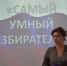 Правовая игра «Самый умный избиратель» - Администрация района