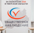 В Твери открылся Центр общественного видеонаблюдения за выборами - Газета Мой Край
