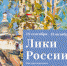 В Твери откроется выставка живописи из частной коллекции, посвященная российской провинции - Газета Мой Край