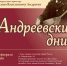 В Тверской области проходит фестиваль «Андреевские дни», посвященный знаменитому композитору Василию Андрееву - Газета Мой Край