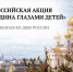Семилетняя Устинья Кузнецова из Тверской области рассказала о своей малой родине в соцсетях и стала победительницей всероссийской акции - Газета Мой Край