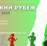 Выходные в Тверской области: «Ночь кино-2023», забег «Ржевский рубеж», фестивали «Хлебный спас», «Площадь добра» и другие события - Газета Мой Край