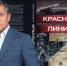 В Твери пройдет презентация книги, посвященной героизму военнослужащих-участников специальной военной операции - Газета Мой Край