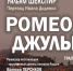 Первой премьерой нового сезона Тверского академического театра драмы станет спектакль «Ромео и Джульетта» Уильяма Шекспира - Газета Мой Край
