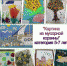 Эколого – краеведческий фестиваль «Учитель! Слово – то какое!» - Администрация района