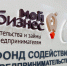 В Тверской области субъекты МСП и самозанятые могут подать онлайн-заявку на получение льготного займа - Газета Мой Край