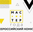 В Тверской области дан старт отборочному этапу Всероссийского конкурса «Мастер года» - Газета Мой Край