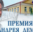 В Тверской области продлен прием заявок на соискание Всероссийской премии имени Андрея Дементьева - Газета Мой Край