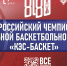 Баскетбольные команды школ Тверской области сойдутся в финале регионального этапа Чемпионата ШБЛ «КЭС-БАСКЕТ» - Газета Мой Край
