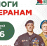 Жители Тверской области могут помочь ветеранам через акцию «Красная гвоздика» - Газета Мой Край