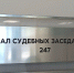В Тверском областном суде начался процесс по установлению факта геноцида немецко-фашистскими захватчиками советского народа в Калининской области - Газета Мой Край