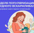 С 29 июля по 4 августа 2024 года Министерство здравоохранения Российской Федерации объявило неделей популяризации грудного вскармливания (в честь Международной недели грудного вскармливания) - Газета Мой Край