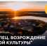 Всероссийская акция «Торопец. Возрождение русской культуры»: школьники могут снять видеоролик о знаковом объекте города или разработать собственный турмаршрут - Газета Мой Край