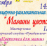 Концерно-развлекательная программа ко Дню матери - Администрация района