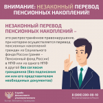 Защитите себя при незаконном переводе пенсионных накоплений