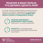 Защитите себя при незаконном переводе пенсионных накоплений