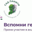 В год 80-летия Великой Победы Тверская область вновь присоединится к международной акции «Сад Памяти» - Газета Мой Край