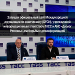 В России начал работу международный сайт по фактчекингу