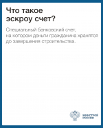 Механизм применения счетов эскроу при строительстве жилых домов по договорам строительного подряда