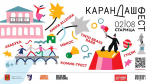 В городе Старица Тверской области впервые пройдет «Карандаш-фест»