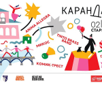 В городе Старица Тверской области впервые пройдет «Карандаш-фест»