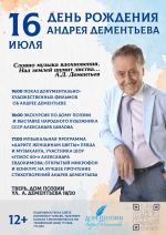 В Твери пройдут мероприятия в честь дня рождения выдающегося земляка, поэта Андрея Дементьева