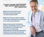 В Твери пройдут мероприятия в честь дня рождения выдающегося земляка, поэта Андрея Дементьева