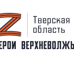 Участники областной программы «Герои Верхневолжья» проходят стажировки в органах власти при поддержке наставников