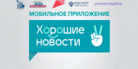 В приложении «Хорошие новости» стартовал бесплатный образовательный марафон - Газета Мой Край