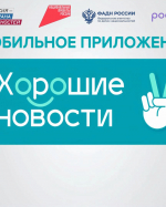 В приложении «Хорошие новости» стартовал бесплатный образовательный марафон