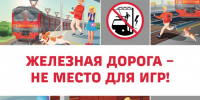 В Тверской области, как и по всей стране, проходит детский месячник «Уступи дорогу поездам!» - Газета Мой Край