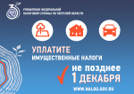 Жителям Тверской области направлены налоговые уведомления за 2024 год