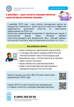 Жителям Тверской области направлены налоговые уведомления за 2024 год