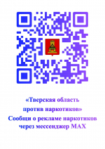 О размещении Qr-кодов мессенджера Макс