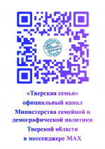 О размещении Qr-кодов мессенджера Макс