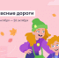 Более 31 тысячи школьников Тверской области закрепили знания правил дорожного движения в первом туре Всероссийской онлайн-олимпиады «Безопасные дороги» - Газета Мой Край