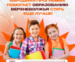 Как народная программа помогает развивать систему образования?
