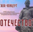 Мероприятия к 84-й годовщине освобождения Калинина, гала-концерт областного фестиваля патриотической песни, «Баскет Фест» для защитников Отечества: афиша мероприятий в Тверской области - Газета Мой Край