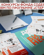 Инноваторы из Тверской области могут получить до 5 млн по грантовым программам Фонда содействия инновациям