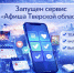 Афиша в МАХ: новый сервис мессенджера поможет быстро и удобно узнавать о культурных событиях в Тверской области - Газета Мой Край