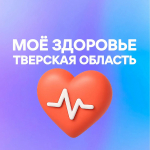 Жители Тверской области с помощью мессенджера MAX теперь могут закрыть больничный лист, не выходя из дома