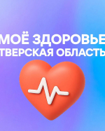 Жители Тверской области с помощью мессенджера MAX теперь могут закрыть больничный лист, не выходя из дома