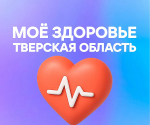 Жители Тверской области с помощью мессенджера MAX теперь могут закрыть больничный лист, не выходя из дома