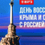 На площади перед парком «Россия – Моя история» в честь 12-й годовщины воссоединения Крыма с Россией развернут самый большой флаг Российской Федерации - Газета Мой Край