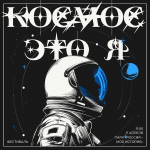 День космонавтики в Тверской области отметят фестивалем «Космос – это Я» и другими событиями, посвященными освоению космоса