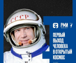 День космонавтики в Тверской области отметят фестивалем «Космос – это Я» и другими событиями, посвященными освоению космоса