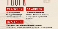 В рамках Всероссийского фестиваля «Светлая Пасха» в Твери состоится премьера фильма «Улица Ангела - Газета Мой Край