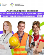 Национальный проект «Кадры»: путь к успешному трудоустройству молодежи Тверской области
