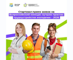 Национальный проект «Кадры»: путь к успешному трудоустройству молодежи Тверской области